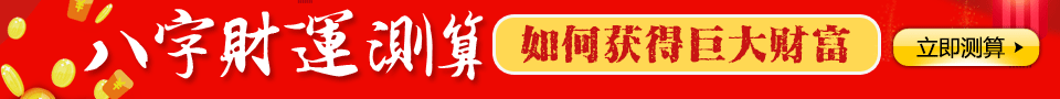 八字财运